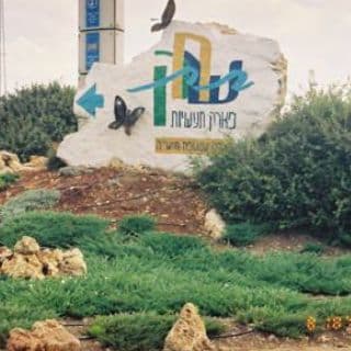 הזוכה במכרז לביצוע עבודות  הפיתוח פארק התעשייה שח''ק היא חברת '' עאדל ג'באלי''