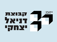 קבוצת דניאל יצחקי מתחילים לשווק את הפרויקט שלהם בגן יער במזרח לוד.