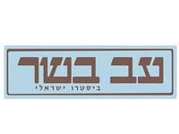 דמי השכירות החודשיים בבית הדר באזור התעשייה פולג בדרום נתניה 90 שקלים למ''ר.