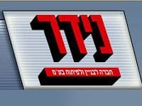 בעיותיה הכספיות של נידר מחריפות. דיווחה לבורסה על הגשת תביעה נגדה בסך 8.99 מיליון ₪
